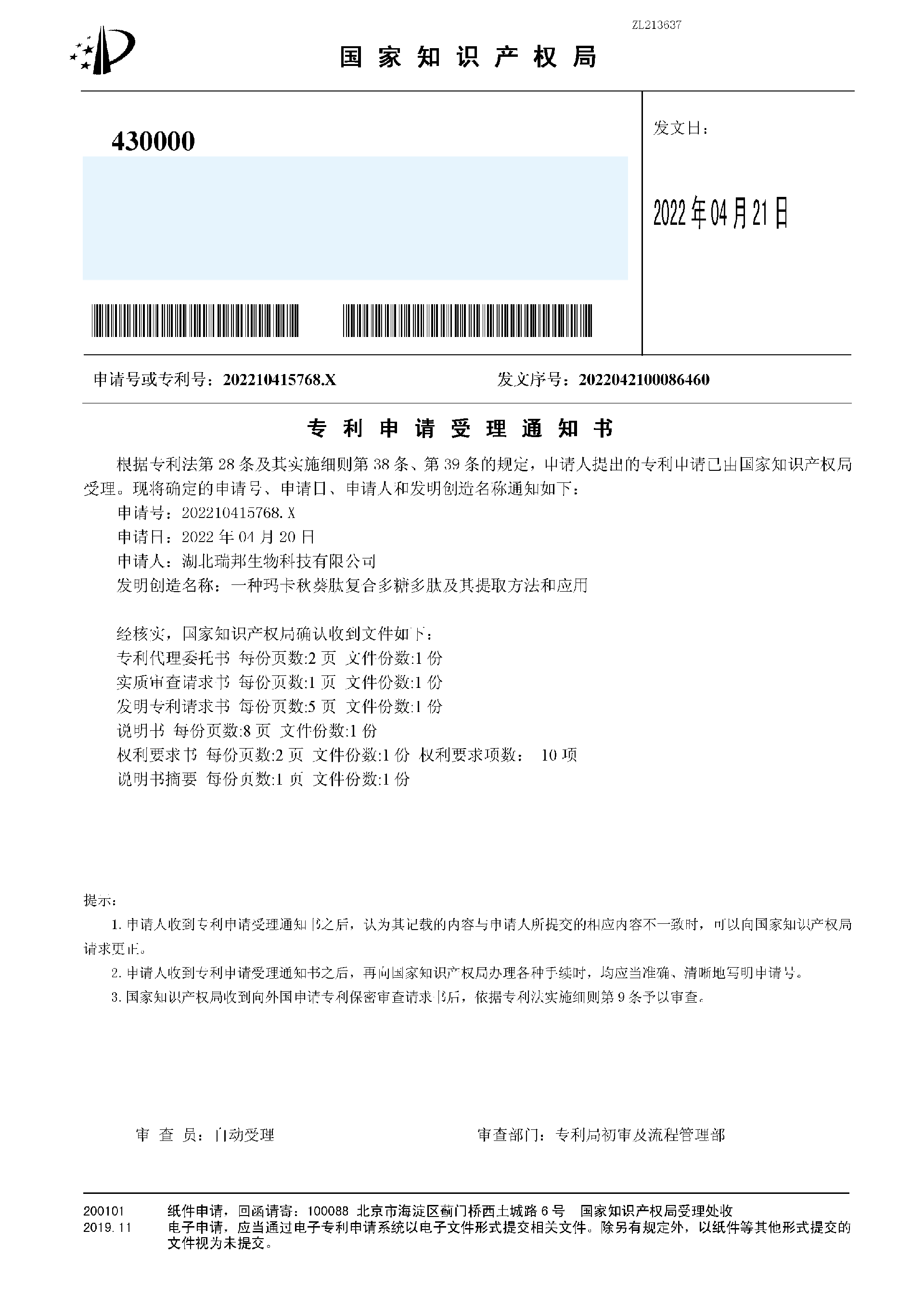受理通知書.png