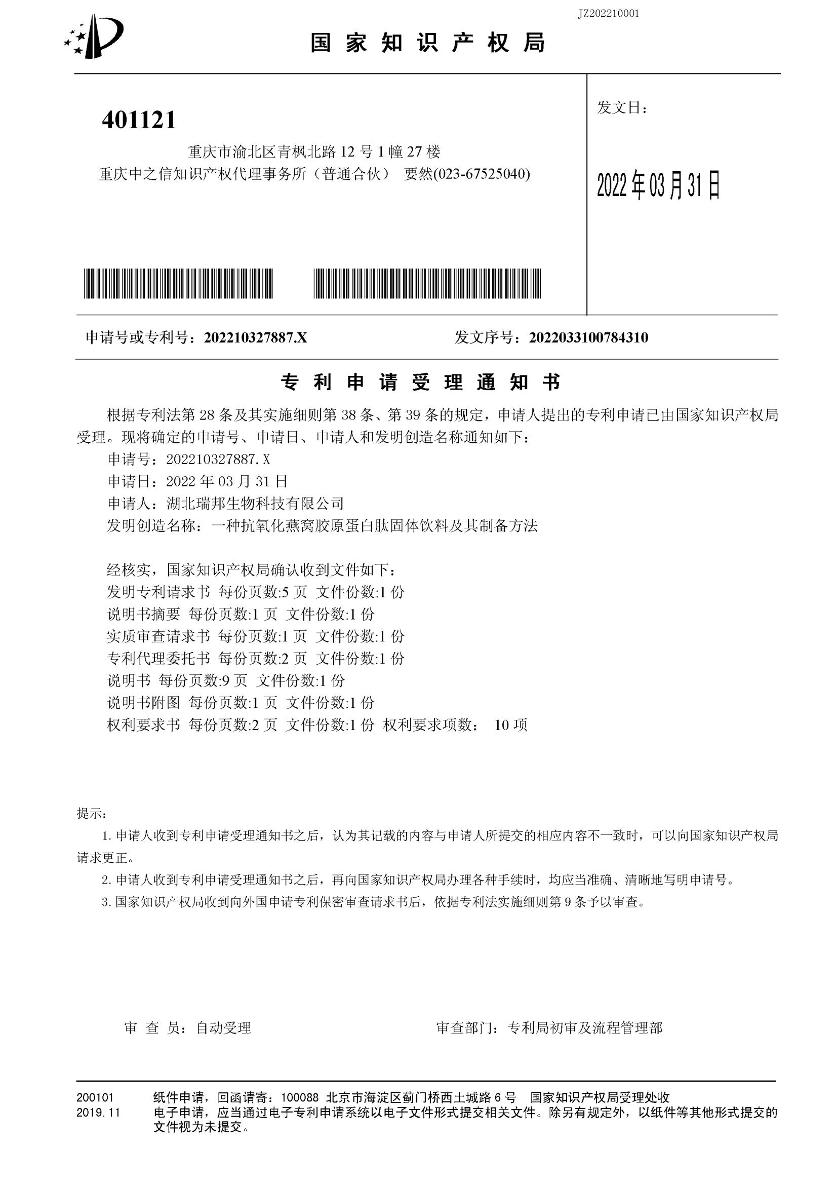 JZ202210001專利申請受理通知書_00.jpg