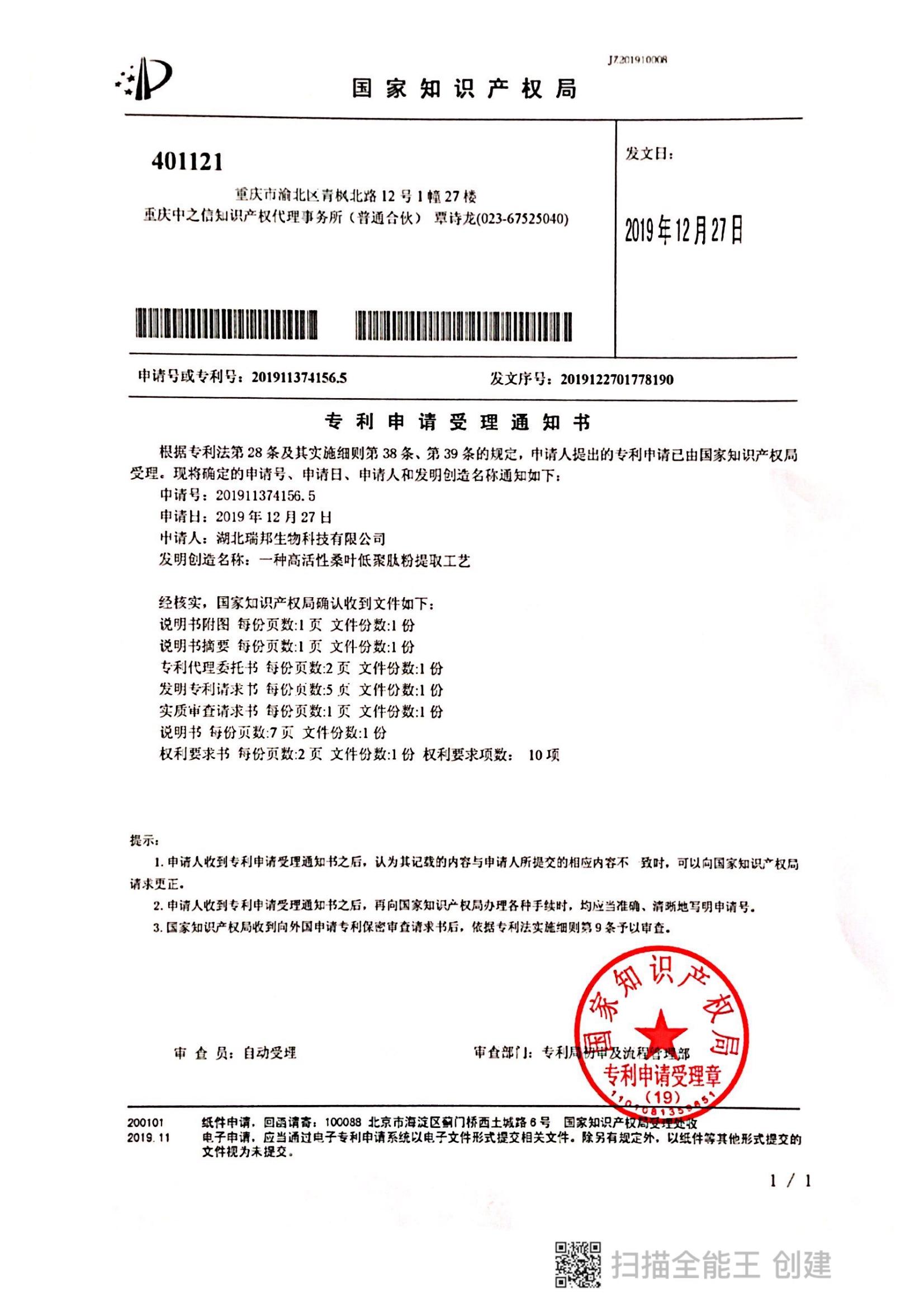 30.2.一種高活性桑葉低聚肽粉提取工藝（繳納申請費通知書）_00.jpg