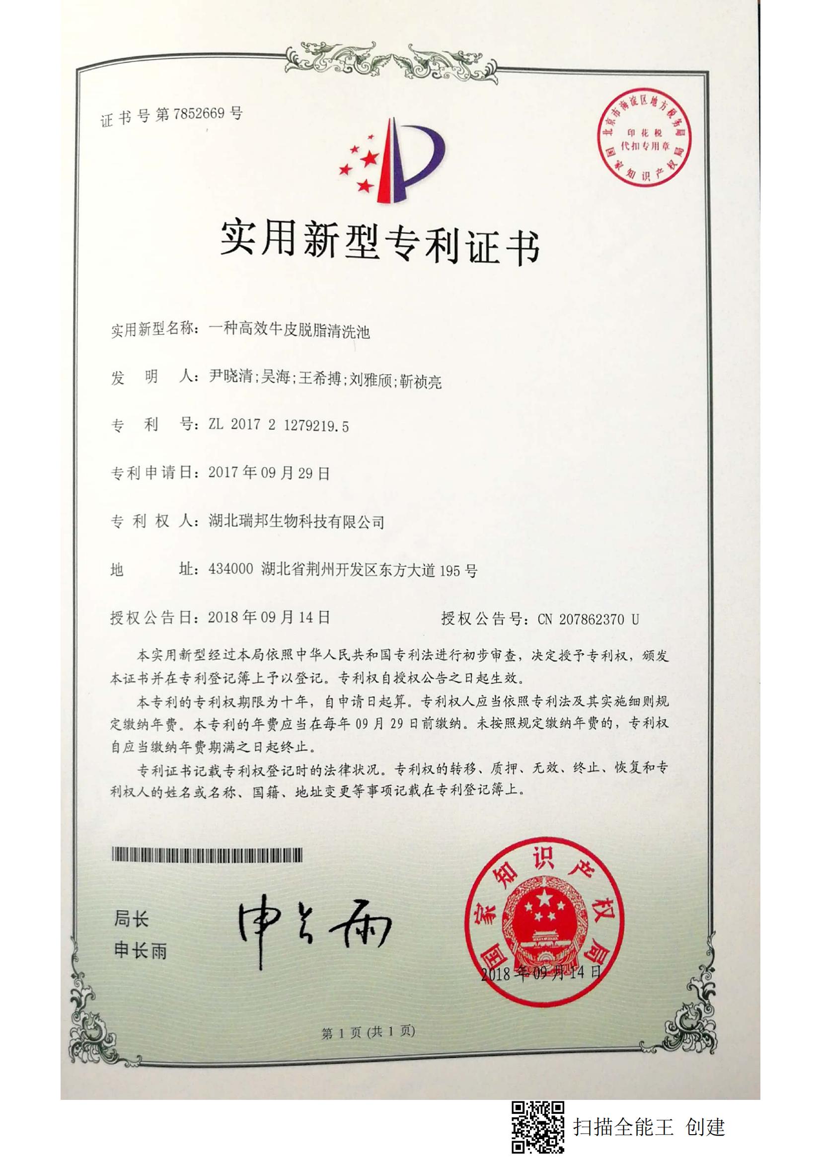 22.6.一種高效牛皮脫脂清洗池ZL 2017 2 1279219.5_01.jpg