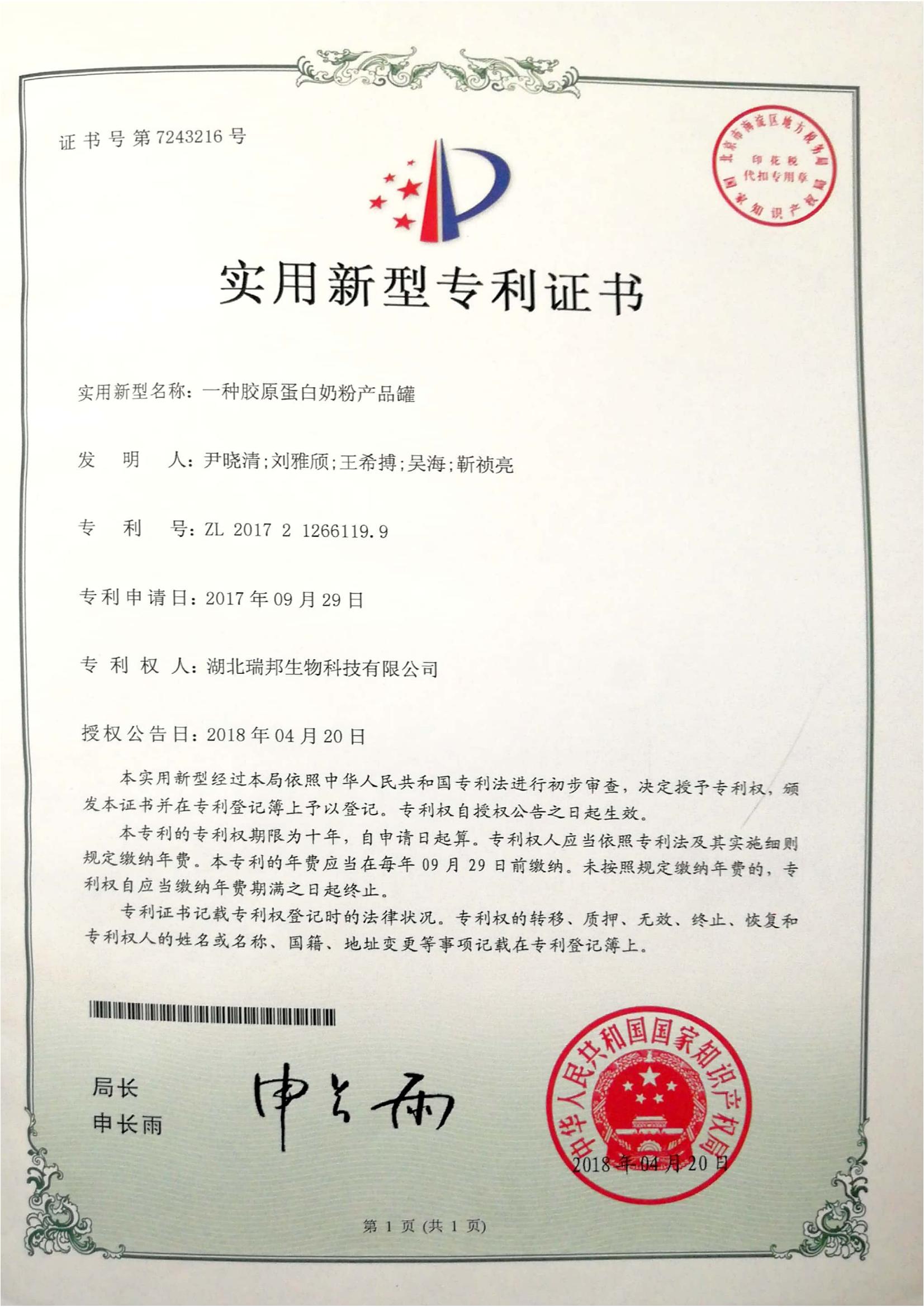20.6.一種膠原蛋白奶粉罐產品罐ZL 2017 2 1266119.9_01.jpg
