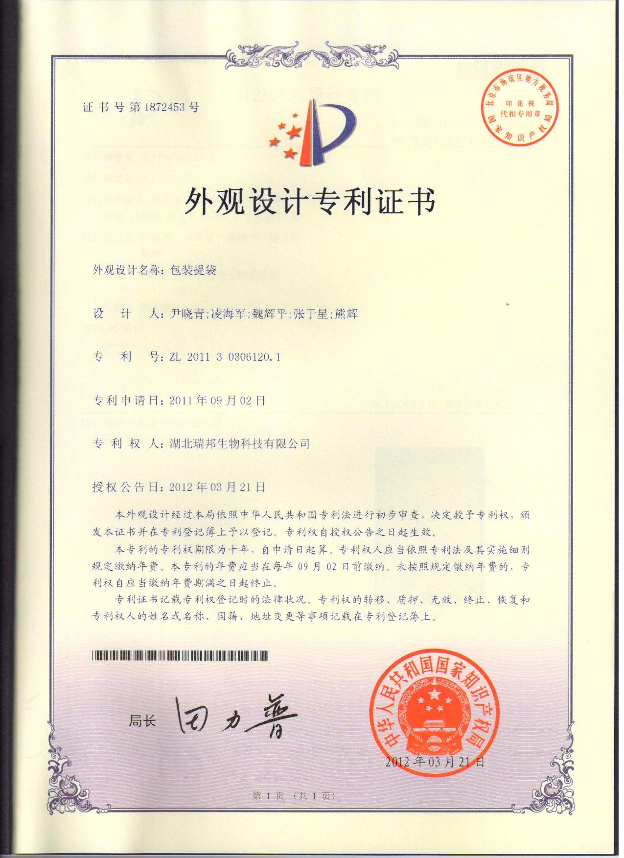 05.包裝提袋專利證書20110902.jpg