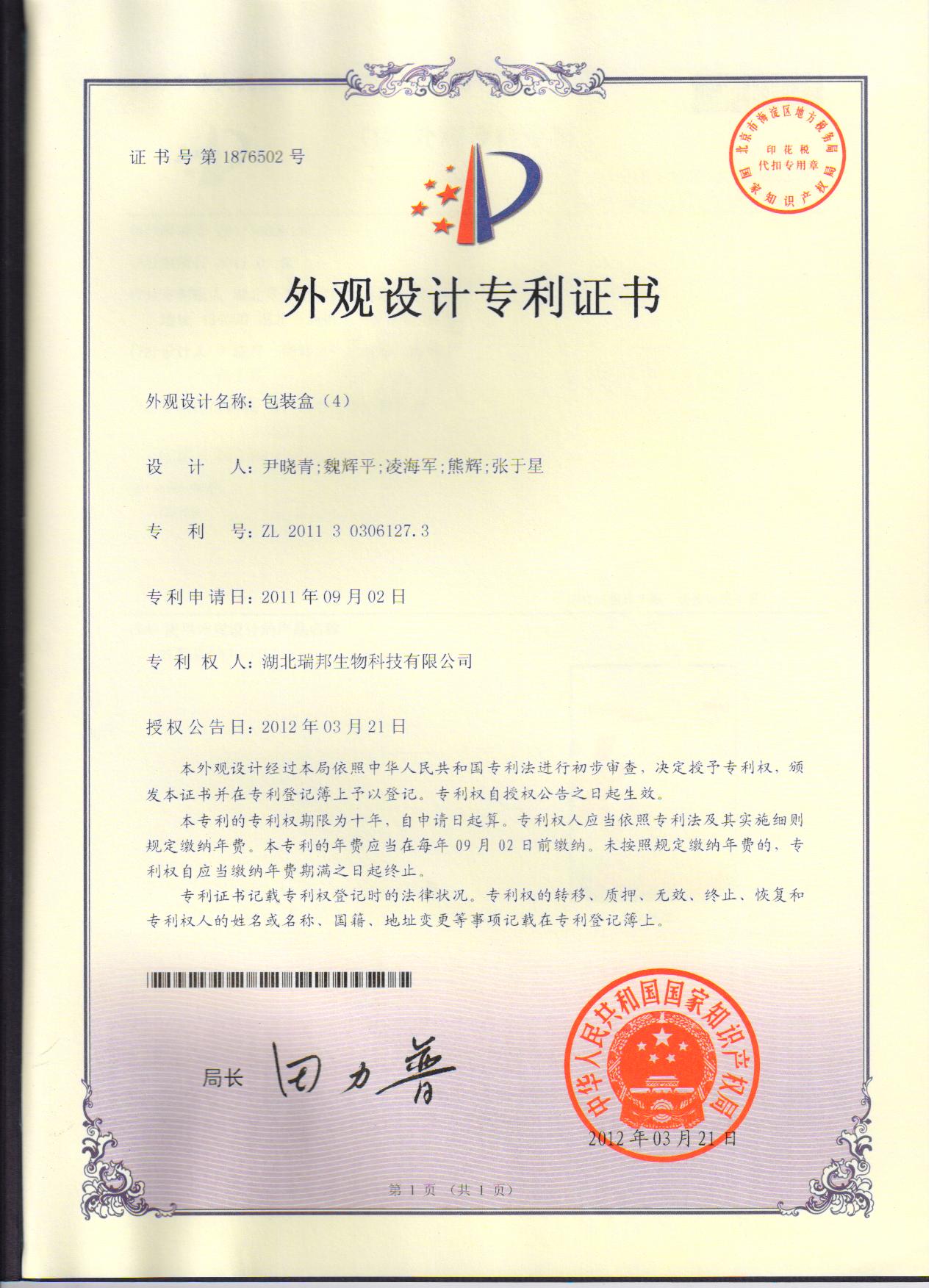 07.包裝盒4專利證書20110902.jpg