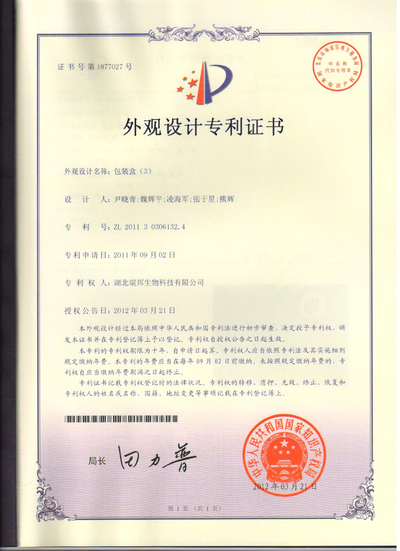 11.包裝盒3專利證書20110902.jpg
