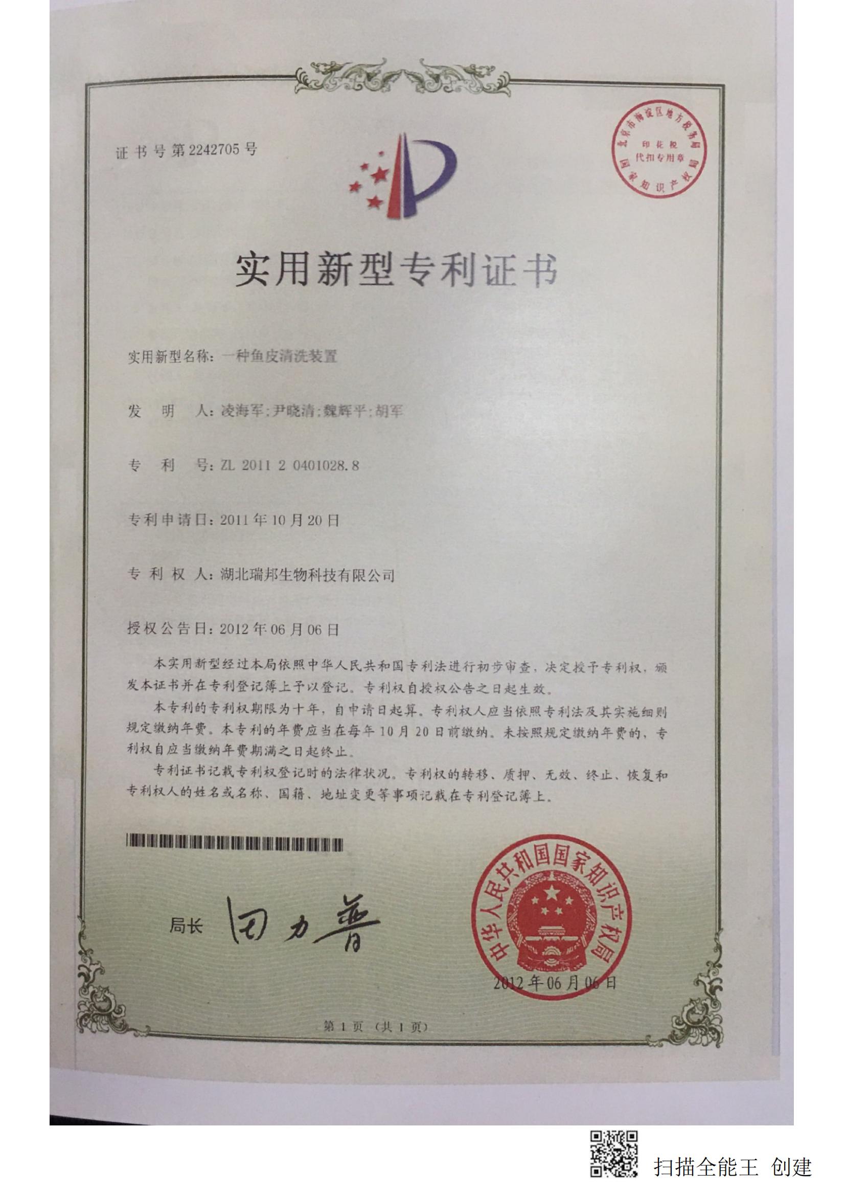 04.一種魚皮清洗裝置ZL 2011 2 0401028.8_00.jpg