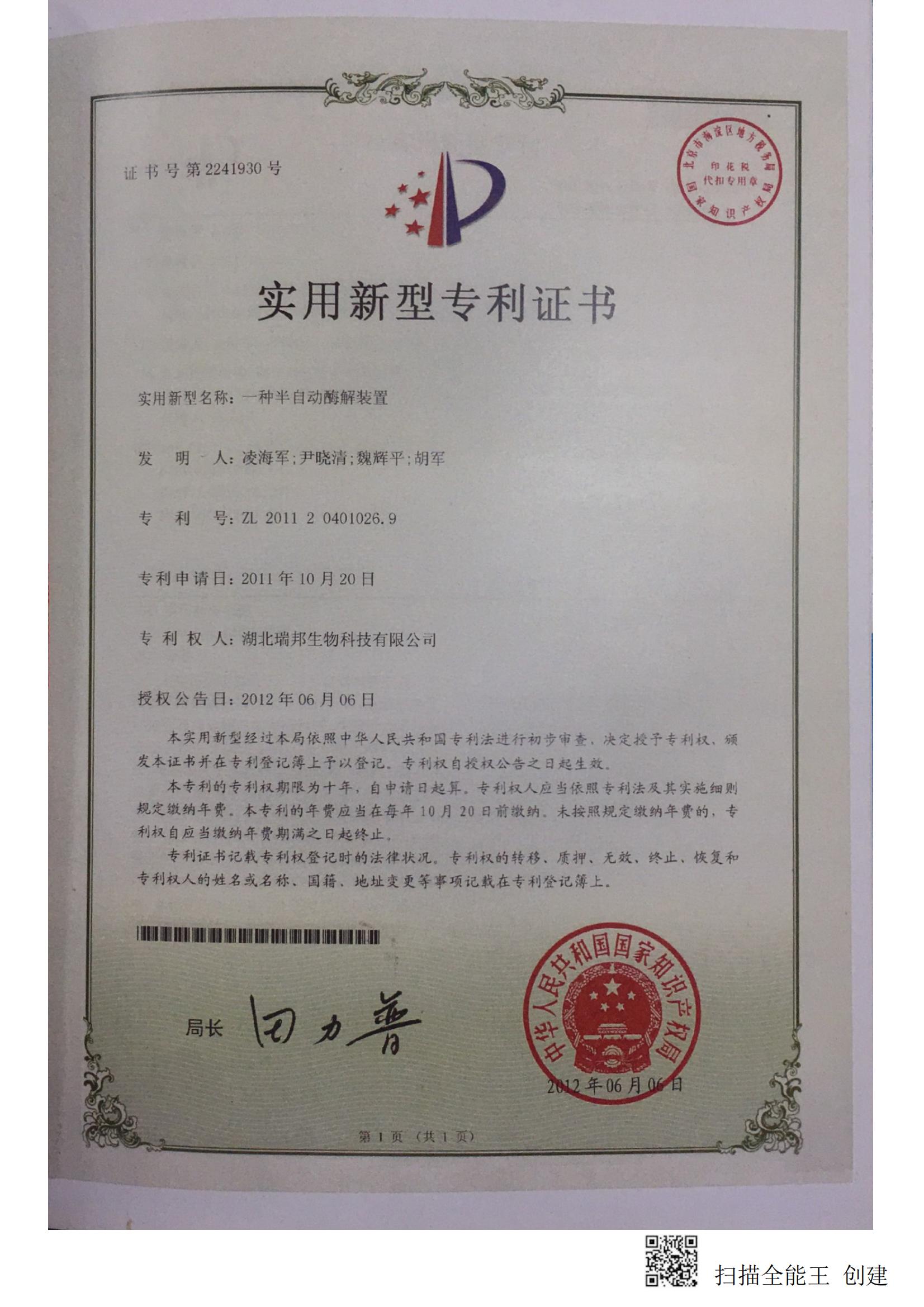 02.一種半自動酶解裝置ZL 2011 2 0401026.9_00.jpg